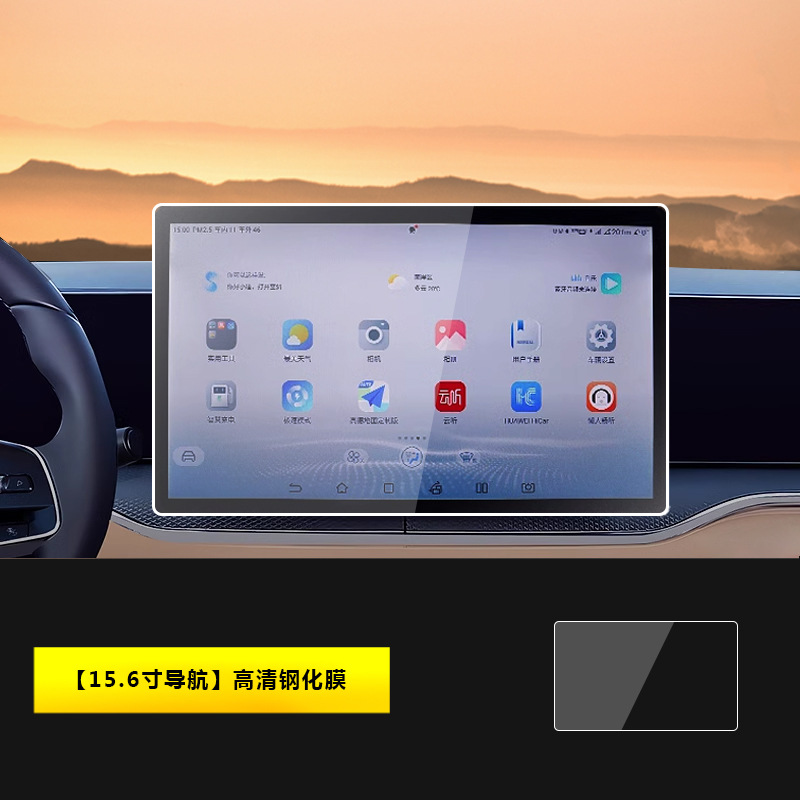 Pro 25-26 Center: BYD Car interior film - song-pro-25-26-156-inch-navigation-hd-tempered-film