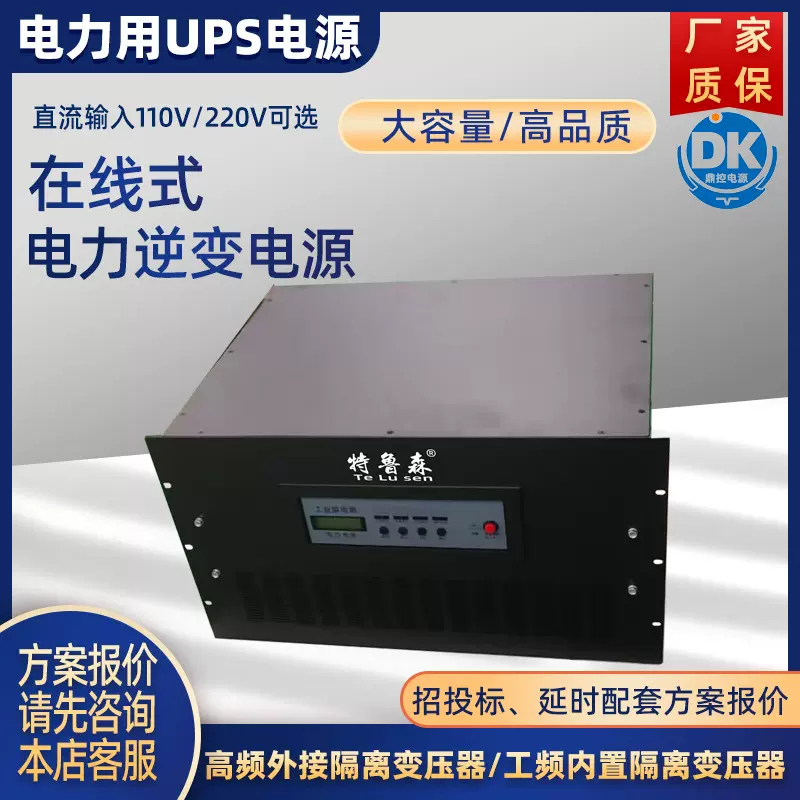 特鲁森TLS1110-2GD电力UPS电源10KVA高频DC220V电厂直流屏馈线柜