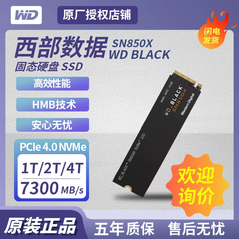 Applicable to Western Data WD SN850X black disk 1T/2T/4TB solid -state hard drive m.2 interface game hard disk