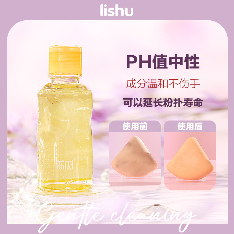 Lishu Cleaner Makeup Tool Cleaning Liquid Powder Puff Cleaner Brush Beauty Makeup Egg Air Cushion Beauty Makeup Cleaning and Protection