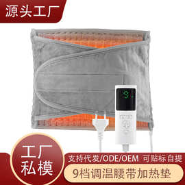 跨境9档加热垫热敷腰带电热保暖护腰带暖身发热垫腰带理疗加热垫