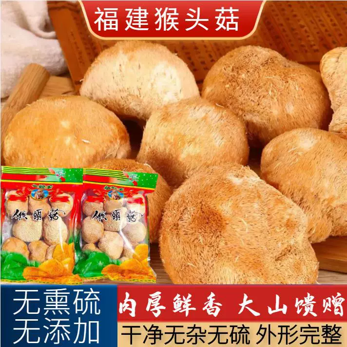 鑫万盛香菇干货批发 福建特产大号猴头菇500g散装新货大个