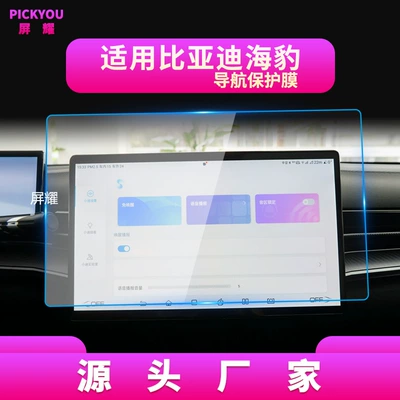 Other Automotive Interior Supplies – Interior - hd-tempered-film-suitable-for-25-models-of-shark6-navigation-film-156inch