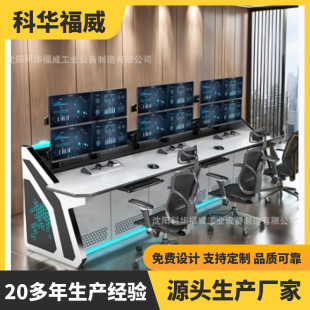 Kehua Fuwei Command Center Monitoring Console Multi-link Dispatcher Console Q235 Factory Free Design