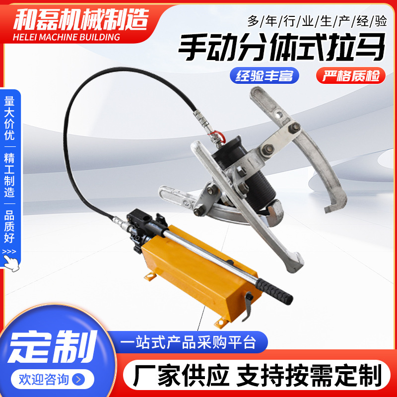 分体式液压拉马三爪手动拉马轴承拆卸拔轮电动拆卸工具套装