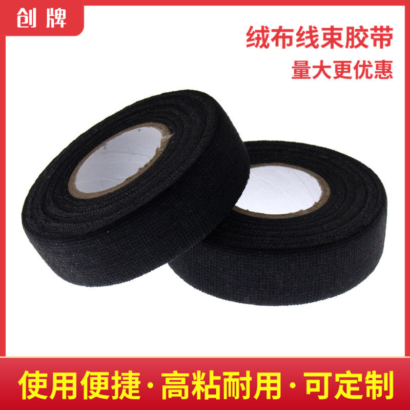 供应汽车绒布线束胶带降噪隔音减震绒布线束胶带捆扎胶带车用