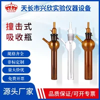 Белый коричневый Ударный Бутылка Поглощающая трубка 10ml 25ml 50ml 75ml Ударная пробоотборная трубка
