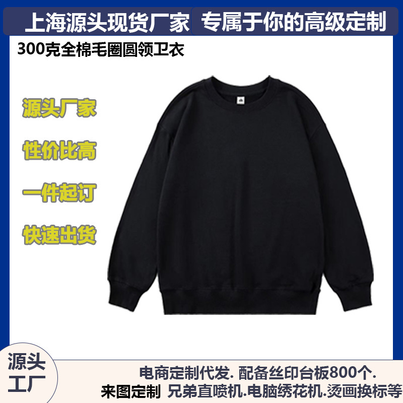 Spring Ag300G Crew Neck Sweatshirt for Men, Terry Cotton, Solid Color, Trendy Brand, Loose Fit, Men's Jacket with Printed Logo Spring Ag300G Crew Neck Sweatshirt for Men, Terry Cotton, Solid Color, Trendy Brand, Loose Fit, Men's Jacket with Printed Logo