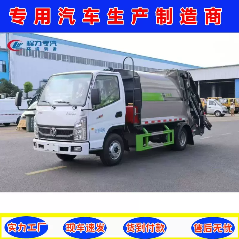 东风小霸王压缩垃圾车 蓝牌车型  5方容积云内122马力 垃圾清运车