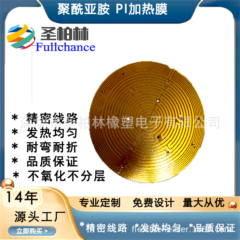 金属蚀刻热膜 聚酰亚胺发热片PI发热片生产PI加厂家实力供应