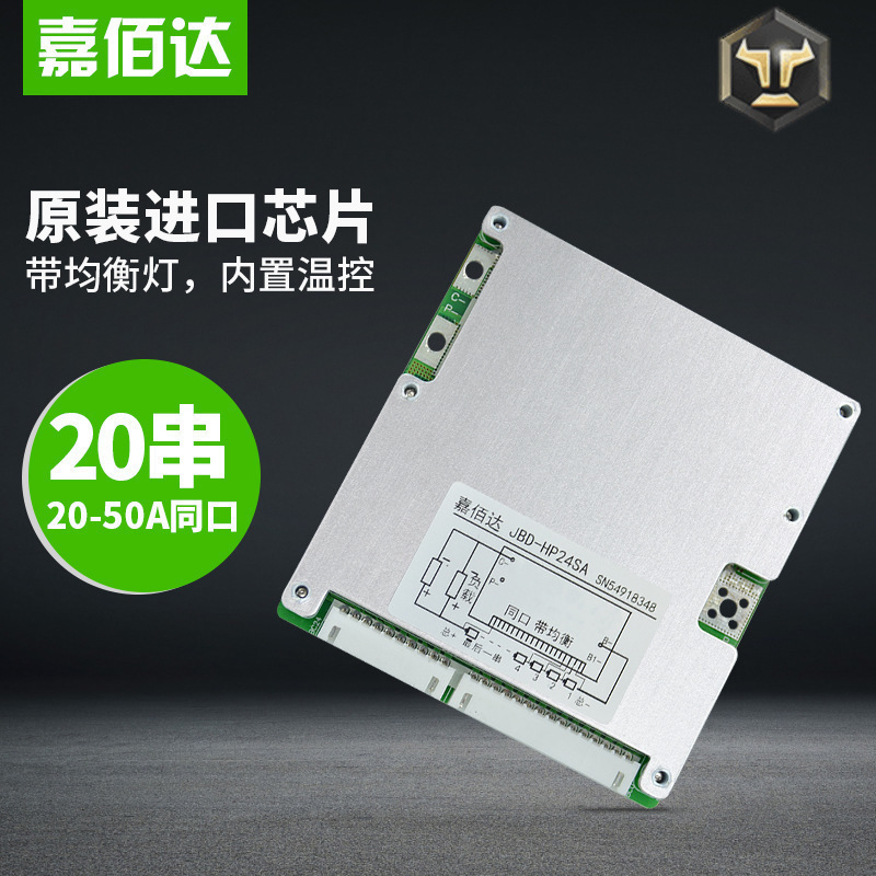 嘉佰达20串72V锂电池保护板 同口带均衡灯50A电动车动力电池BMS