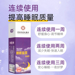 睡眠喷雾香港九龙大药房薰衣草精油提取快速入眠乌木沉香睡眠喷雾