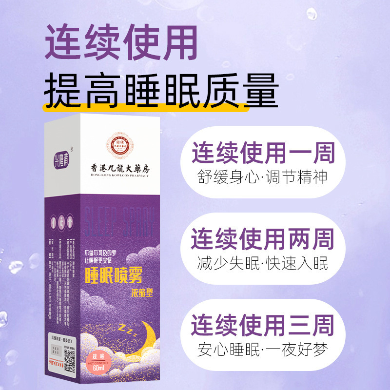睡眠喷雾香港九龙大药房薰衣草精油提取快速入眠乌木沉香睡眠喷雾|undefined