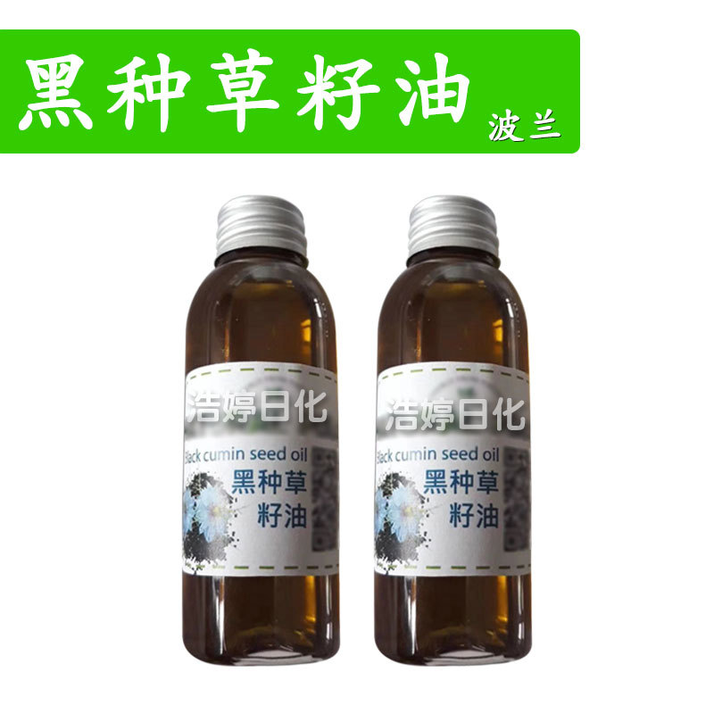 波兰 黑种草籽油 植物油 美容院按摩油 基底油 1KG