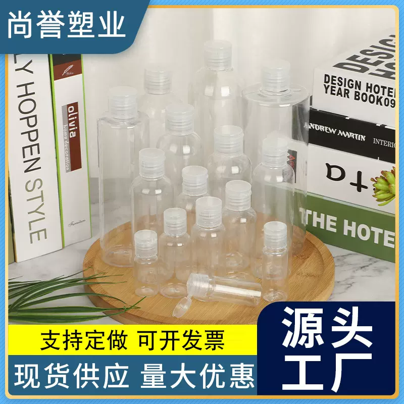 翻盖透明瓶 pet透明塑料瓶 化妆品分装瓶蝴蝶盖挤压瓶 免洗凝胶瓶