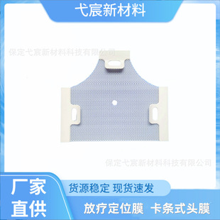 Card strip type radiation head film radiotherapy positioning fixed film thermoplastic radiotherapy mask radiotherapy positioning film low temperature thermoplastic plate