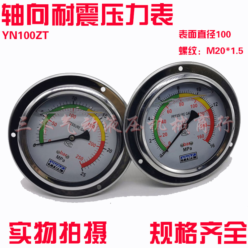 油压表液压表耐震压力表YN-100ZT 40轴向抗震压力表螺纹M20*1.5