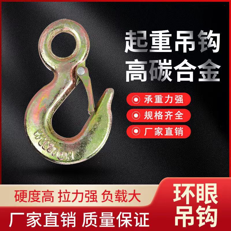 起重吊钩吊具勾子环眼吊钩挂钩车用起重钩拖车绳钩保险钩防脱货钩