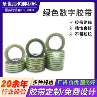 PET绿色高温胶带 耐酸碱电镀绝缘喷漆烤漆遮蔽高粘不残胶绿胶带