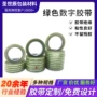 不残电镀绝缘高温绿胶带
