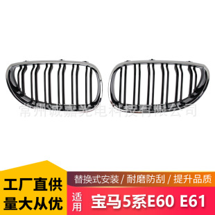 Suitable for BMW semi-electroplating old 5 series E60 E61 modified double-wire electroplating frame mesh air intake grid