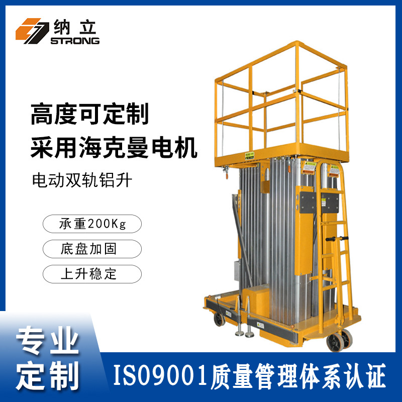 厂家直供铝合金升降机 小型高空作业电动铝合金升降机现货款