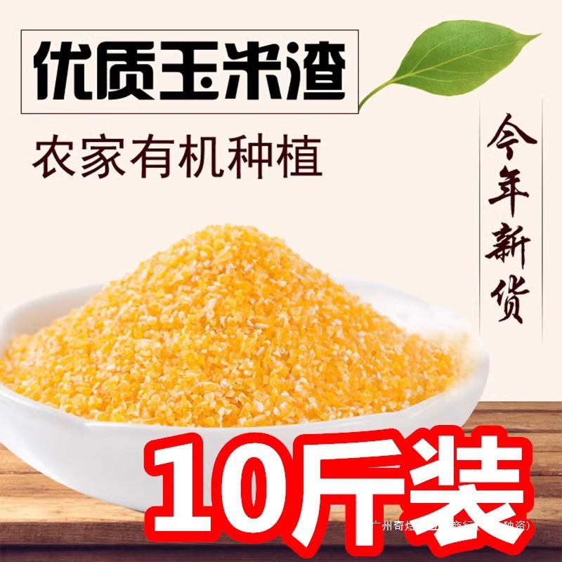 东北小碴子大碴子粘碴子农家玉米碴玉米渣笨苞米茬玉米碎