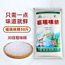 阜丰福瑞味精25kg大袋装 30目粗味精50斤提鲜调味料无盐味精商用