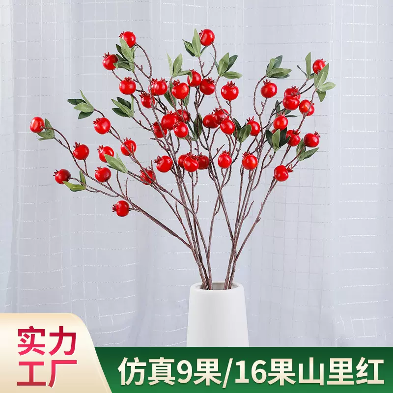 仿真小山里红山楂泡沫浆果客厅插花新年装饰假花摆件仿真水果石榴