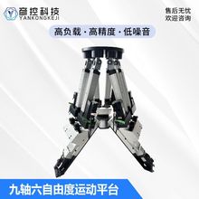 六自由度运动平台模拟仿真摇摆试验台三自由度vr动感影院设备小型