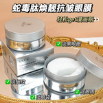 素秀臣氏蛇毒肽焕靓抗皱眼膜改善黑圆圈眼袋淡化眼纹滋润眼周代发