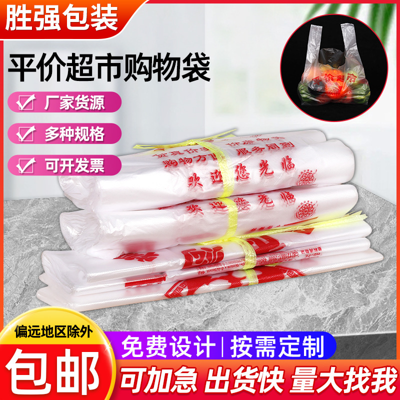平价超市购物袋外卖食品打包袋水果包装袋塑料马夹袋背心袋可手提