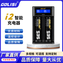 GOLISI i2 电池充电器 兼容18650 21700型电池