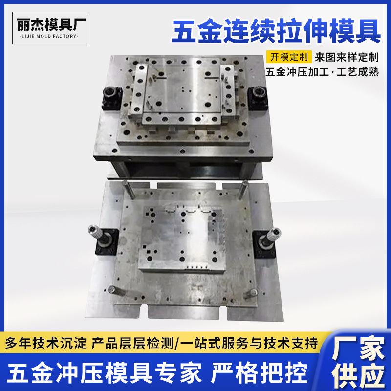 五金连续拉伸模具 不锈钢五金冲压成型模具 电子产品注塑模具