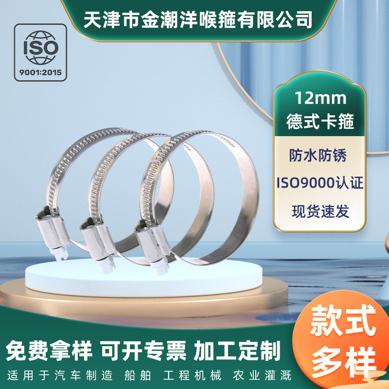 304不锈钢喉箍12mm 德式卡箍水管管夹汽车油管加厚固定抱箍紧固件
