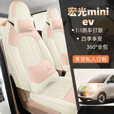 2025 four-generation Wuling Hongguang Modelə uyğun (Original) oturacaq örtükləri