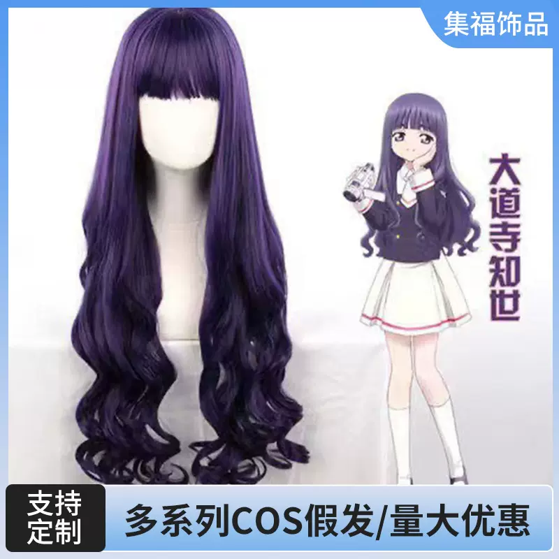 大道寺知世 cos假发 齐刘海 魔卡少女樱 百变小樱   知世动漫假发