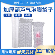定制大泡葫芦膜袋矿泉水化妆品缓冲快递包装防撞防摔成品葫芦膜袋