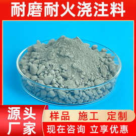 钢纤维耐磨浇注料厂家直销刚玉莫来石高温窑炉内衬高铝耐火浇注料