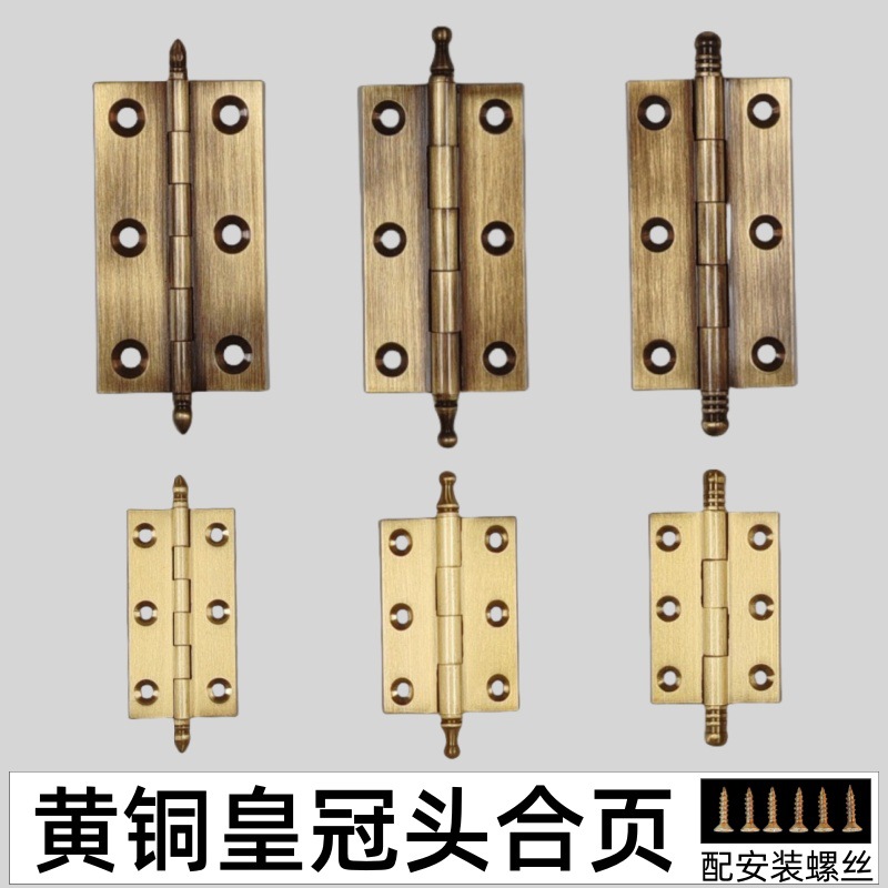 现货黄铜合页一寸2寸3寸箱子盒子平开合页柜门皇冠头全铜铰链合页