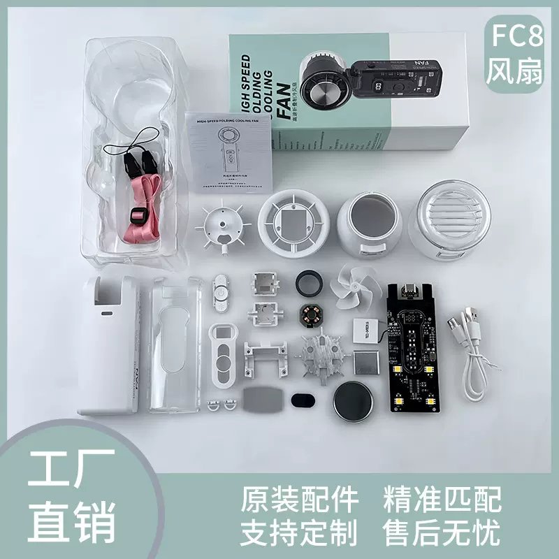 FC8制冷风扇透明手持小风扇配件半导体迷你静音办公便携风扇外壳