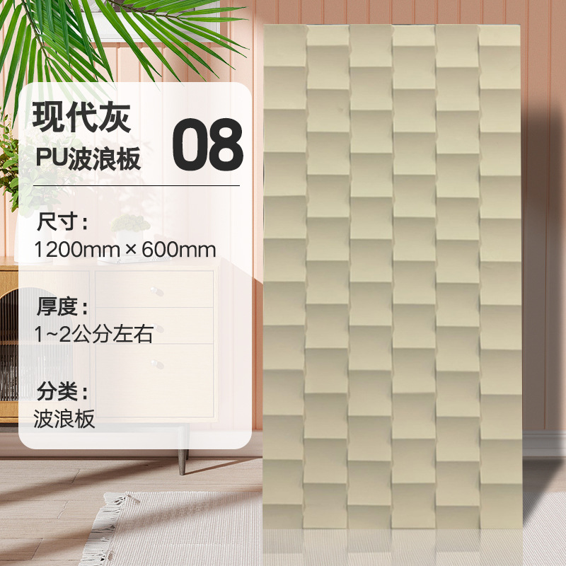 PU Wave Board-No. 8 color gris moderno _ 1200*600 mm0.72 pieza cuadrada