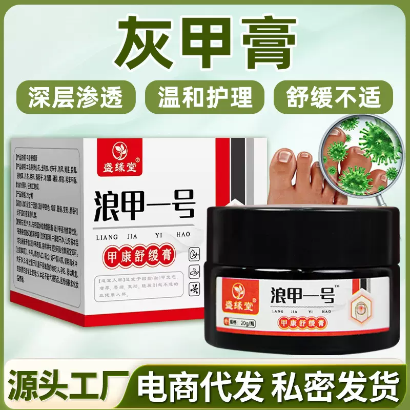 灰指甲专用膏厂家电商直播软甲膏灰指甲保健膏足部护理草本灰甲膏