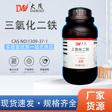 天津大茂 三氧化二铁 分析纯AR500g1309-37-1化学实验试剂 现货