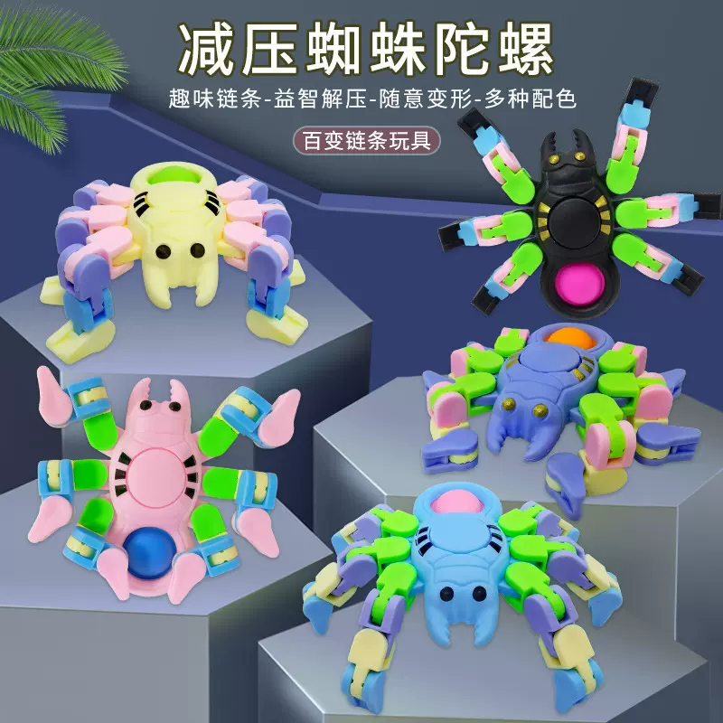 卡通动物儿童机械指尖陀螺百变蜘蛛变形链条发泄减压玩具厂家批发