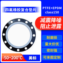 四氟包覆橡胶复合垫耐高温三元乙丙法兰垫圈减震PTFE+EPDM弹性垫