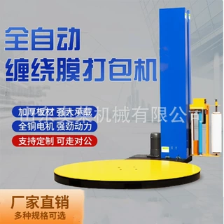 全自动缠绕打包机托盘拉伸转盘缠绕膜大型立式缠绕膜