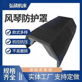 机床风琴防护罩 机床防护罩 风琴防尘护罩 伸缩式防护罩 实力厂家