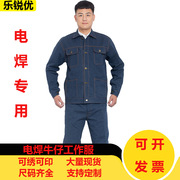 四季薄款牛仔工作服套装男长袖焊工电焊劳保服汽修工厂制服工程服