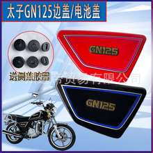 Ħ��܇���GN125̫��߅�wHJ125-8¡�δ��늳��w���o����w